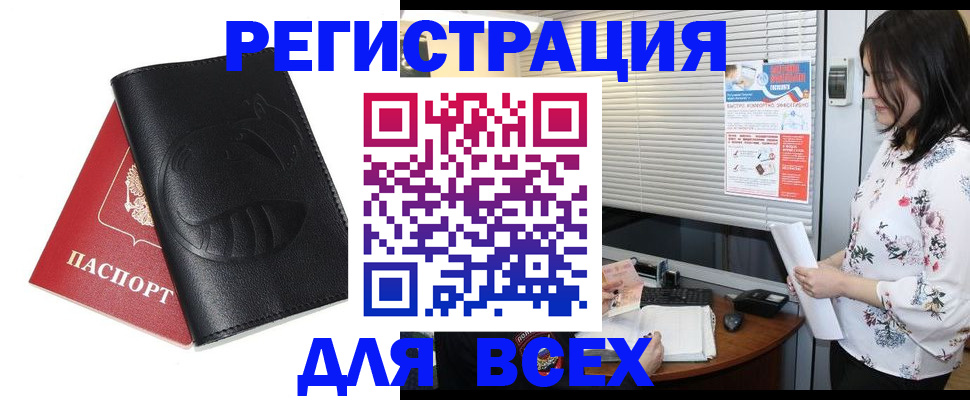прописка для военкомата в Калмыкии