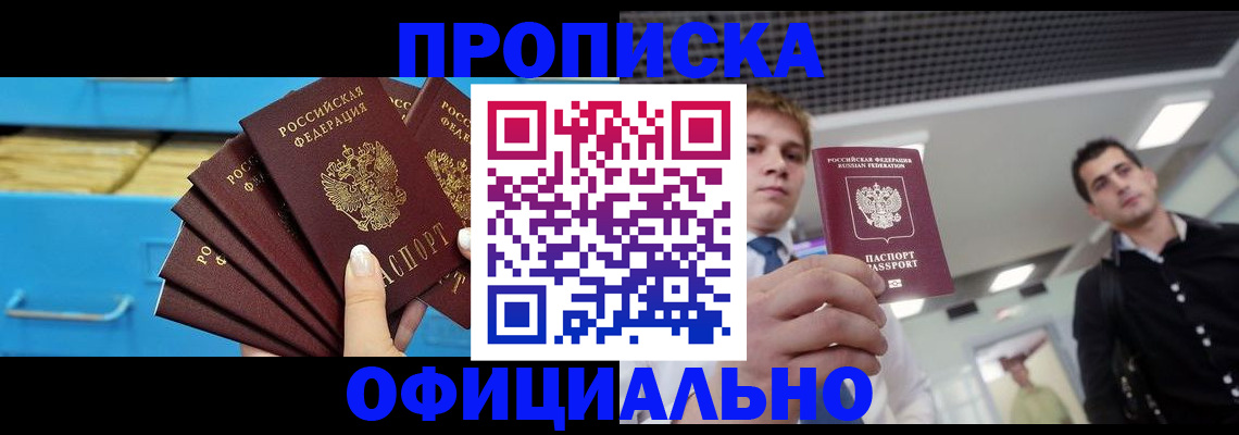 прописка для работы в Калмыкии