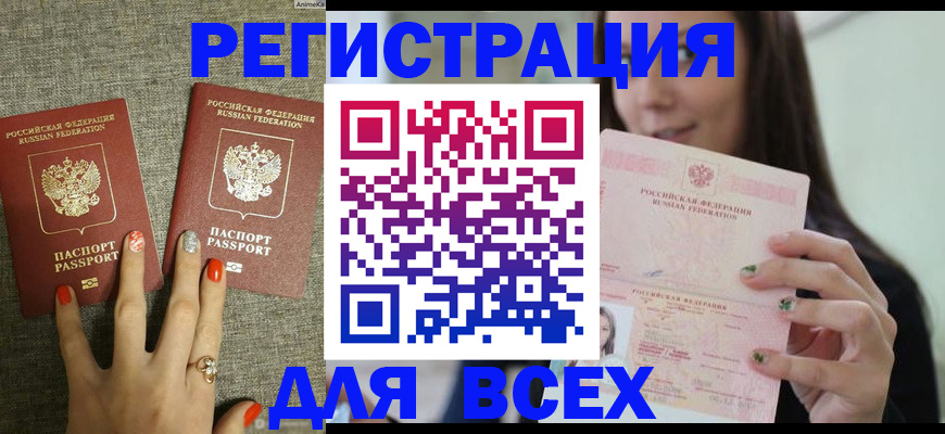 временная регистрация для всех в Калмыкии